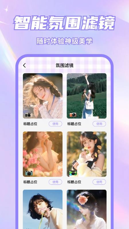 美颜p图特效自拍相机截图0