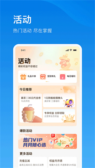 电信云宽带截图1
