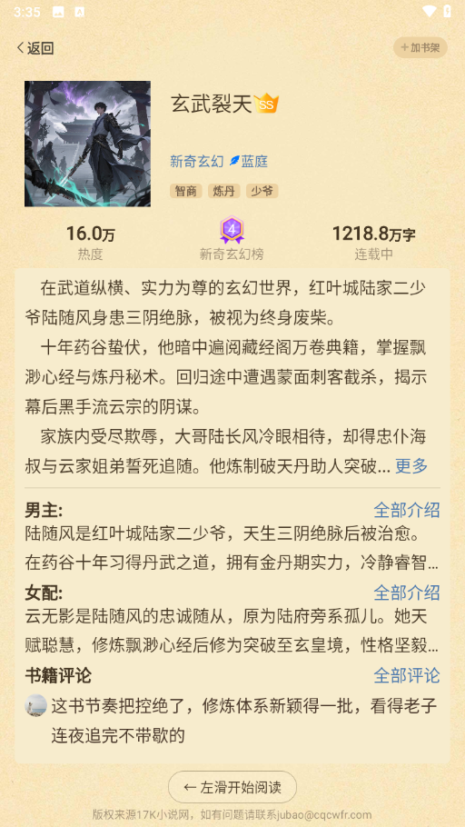 瓜瓜牛小说截图0