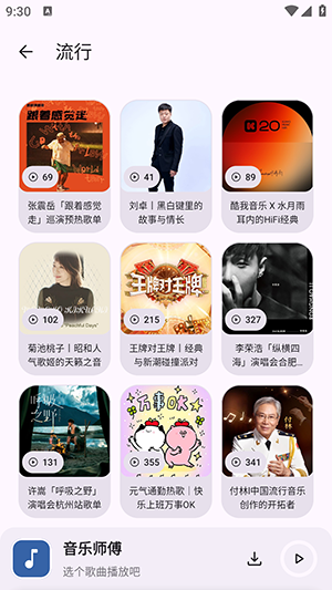 音乐师傅手机版截图2