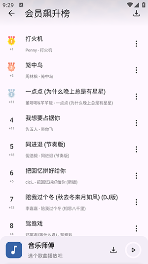 音乐师傅手机版截图0