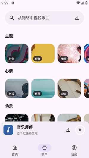 音乐师傅手机版截图3