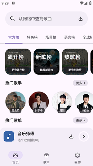 音乐师傅手机版截图1