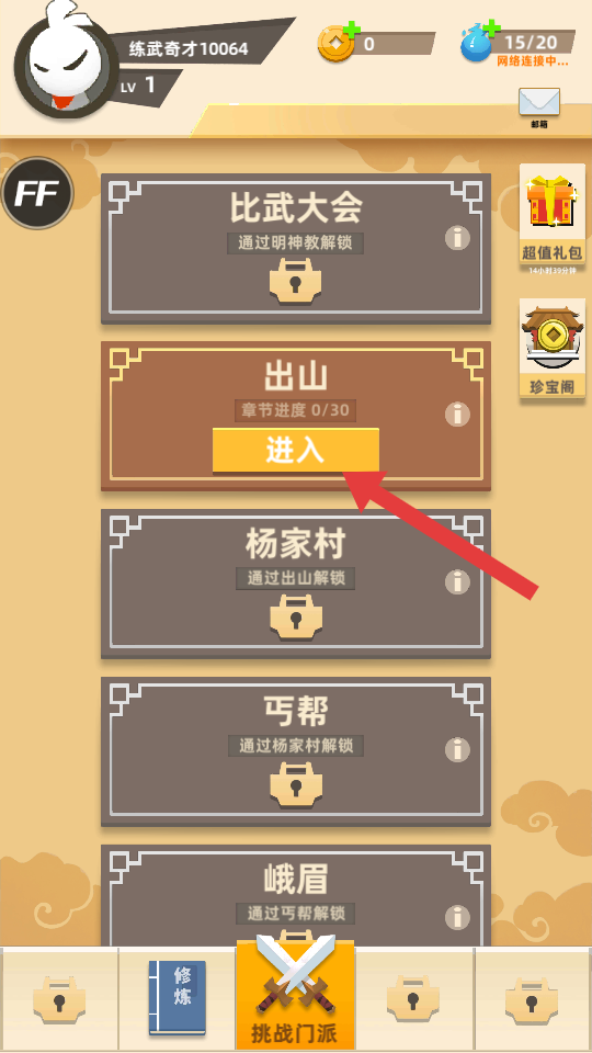 我功夫特牛mod菜单