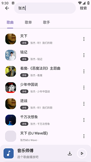 音乐师傅手机版
