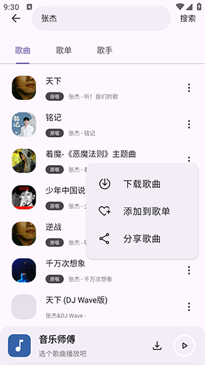 音乐师傅手机版