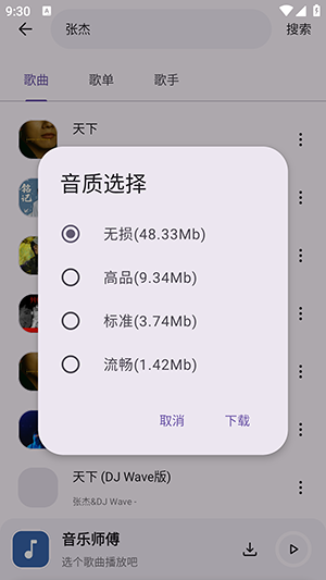 音乐师傅手机版