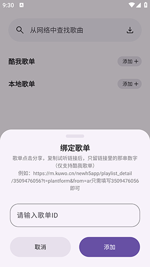 音乐师傅手机版