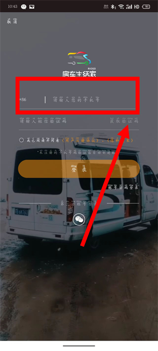 房车生活家