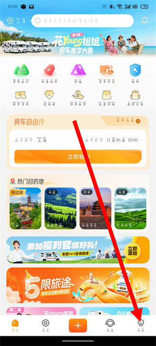 房车生活家