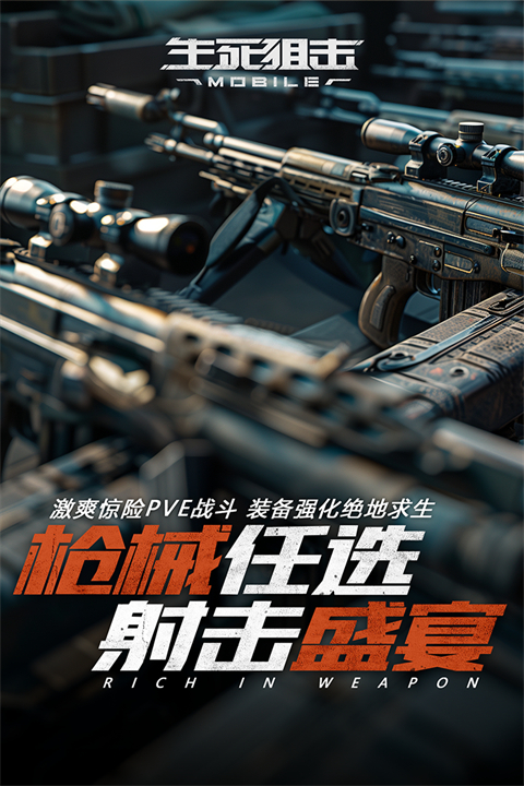生死狙击游戏手机版截图2