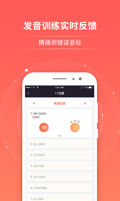 轻松说霸截图0