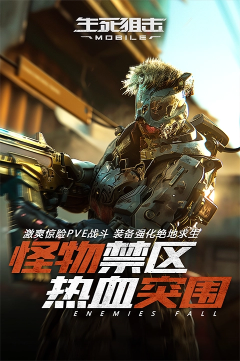 生死狙击游戏手机版截图1