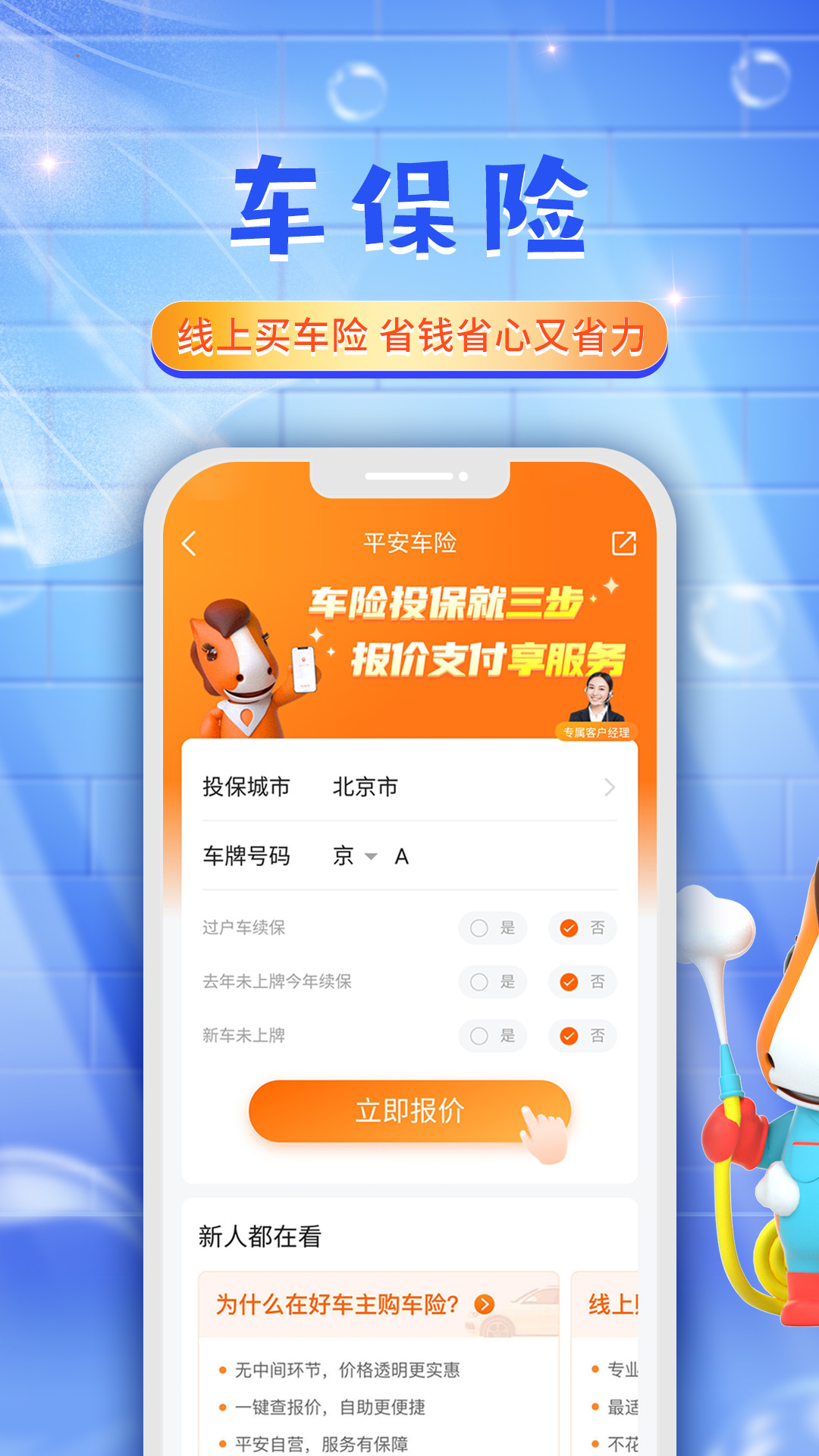 平安好车主免费安装截图1