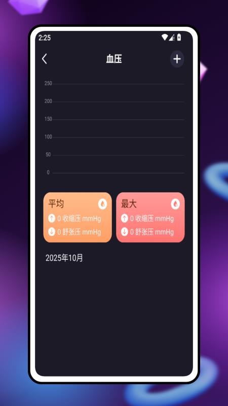 安心心率管家截图2