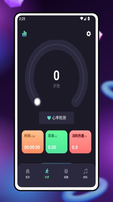 安心心率管家截图3