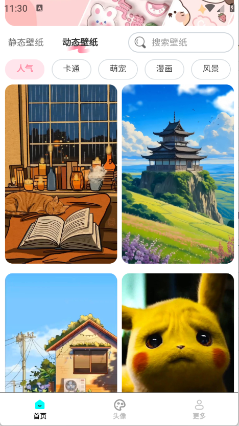 免费心选壁纸安卓版截图1