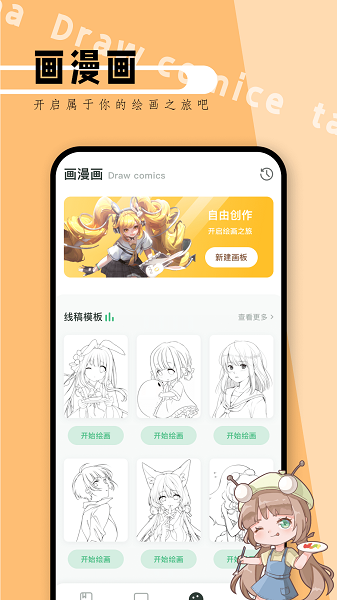 漫天台截图1