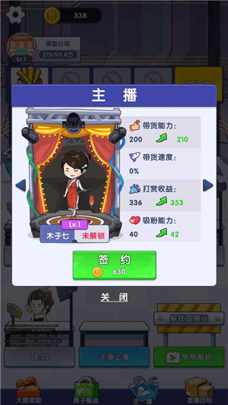 我是带货王免广告截图3