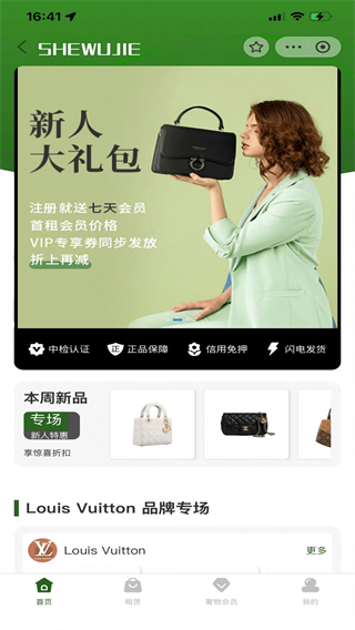 奢物街租包截图2