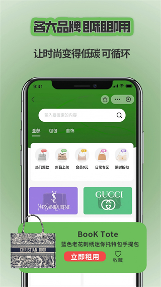 奢物街租包截图1