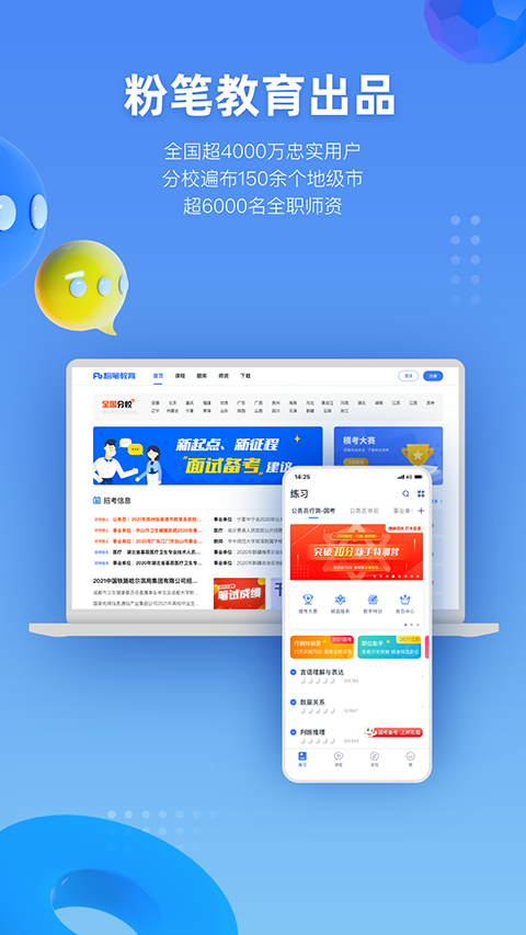 粉笔医疗截图0