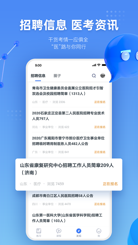 粉笔医疗截图2