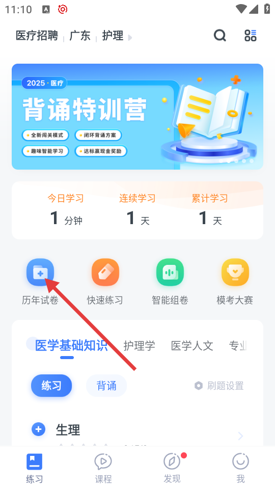 粉笔医疗