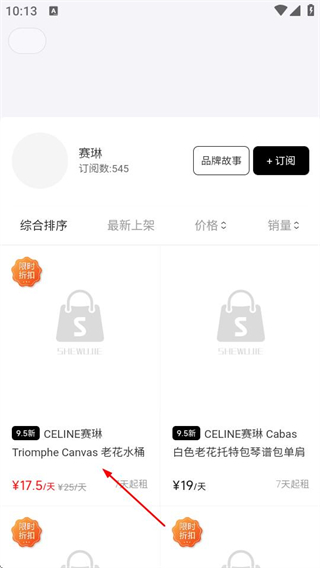 奢物街租包