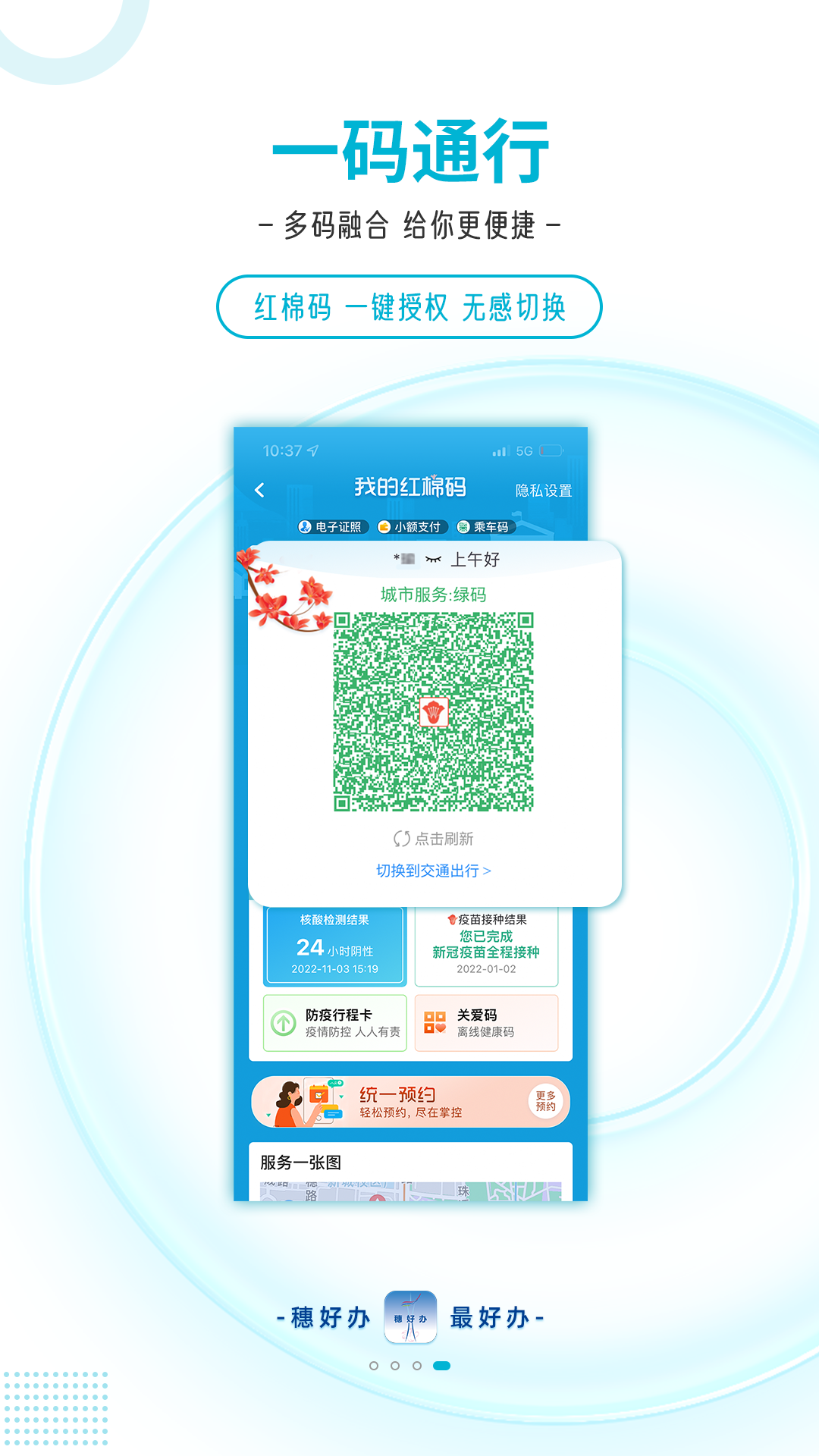 穗好办工地考勤  安卓版截图3