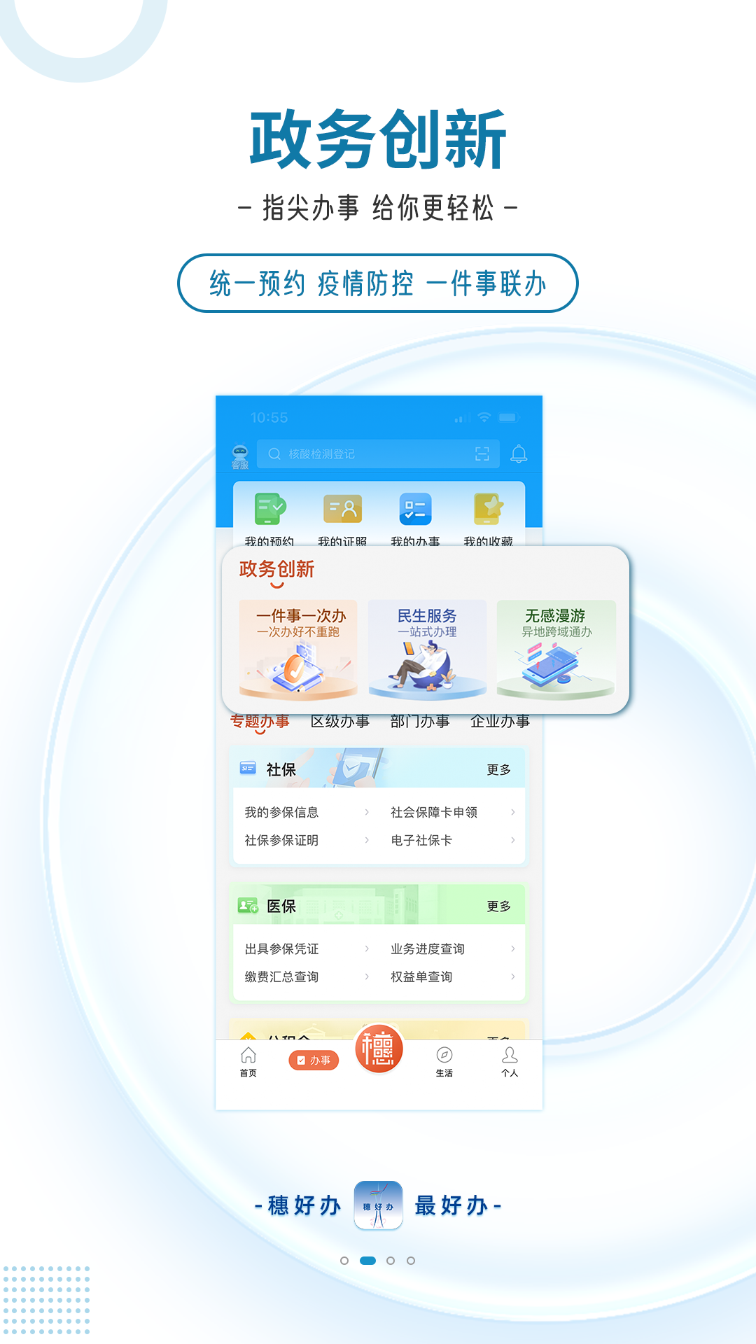 穗好办工地考勤  安卓版截图1