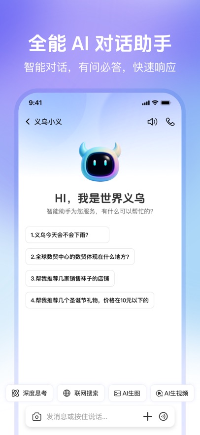 世界义乌最新版截图2