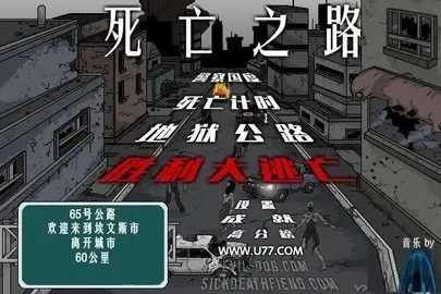 死亡之路2免费正版截图2