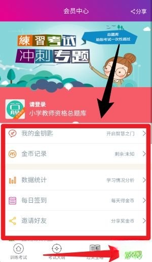 小学教师资格总题库
