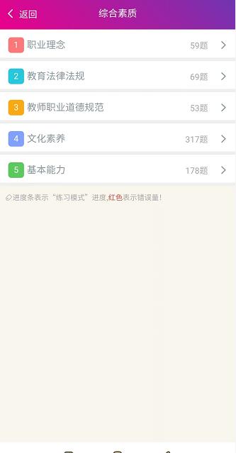 小学教师资格总题库截图1