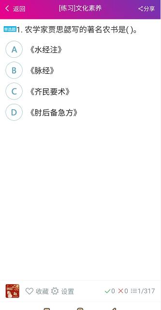 小学教师资格总题库截图2