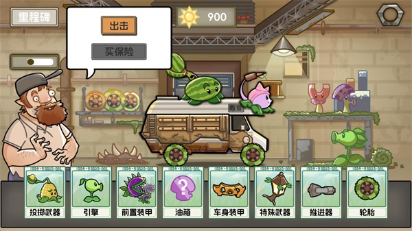 植物战车火山哥哥游戏