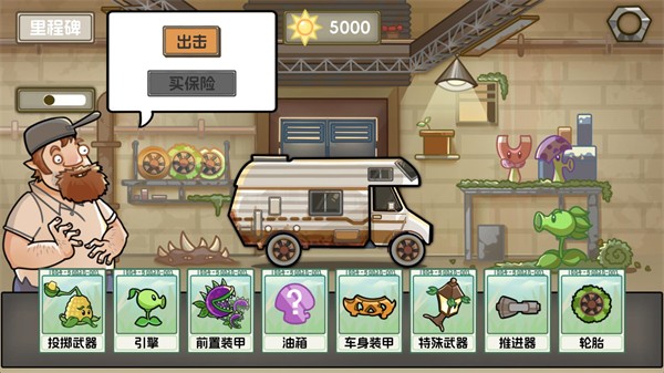 植物战车火山哥哥游戏截图4