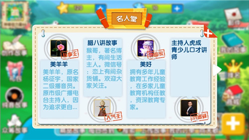 天天讲故事截图2