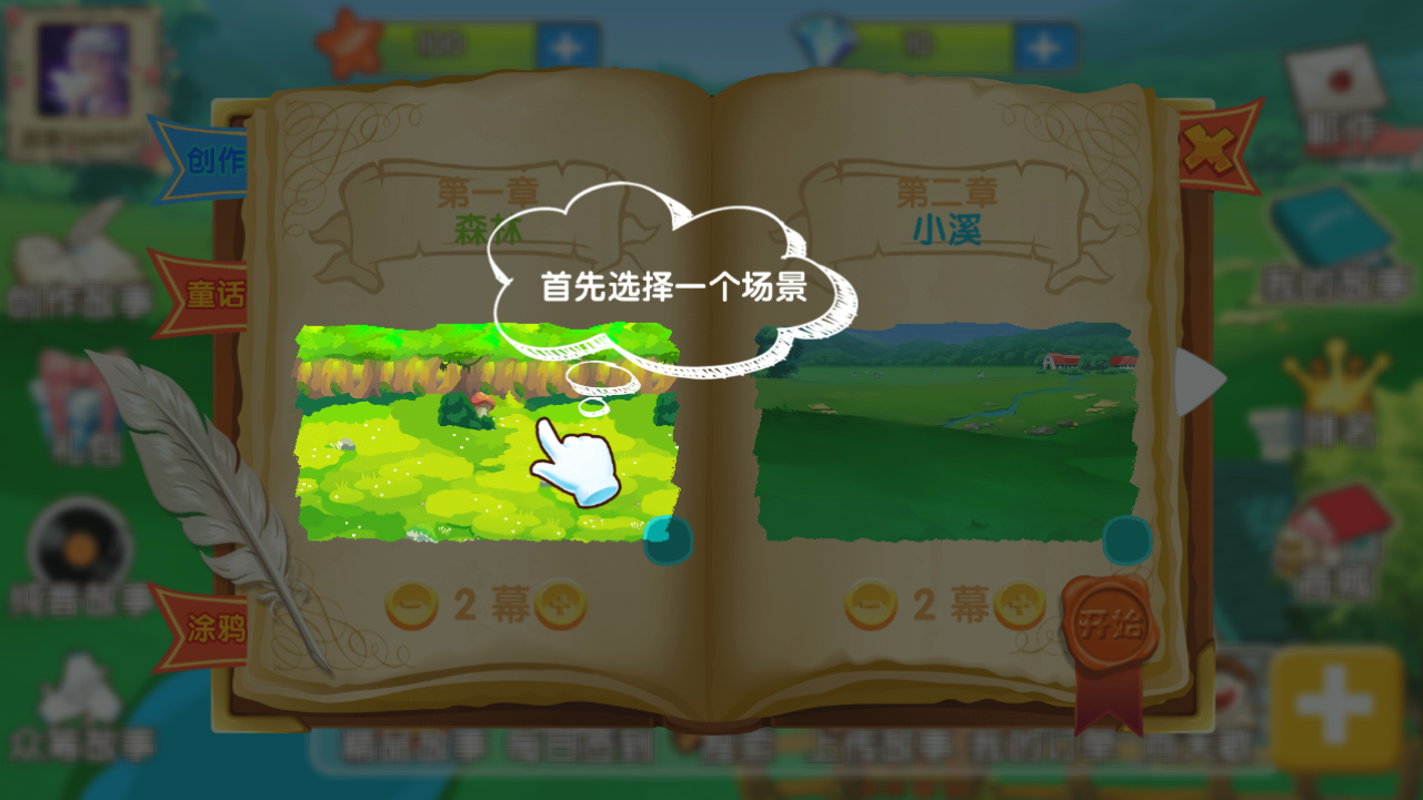 天天讲故事