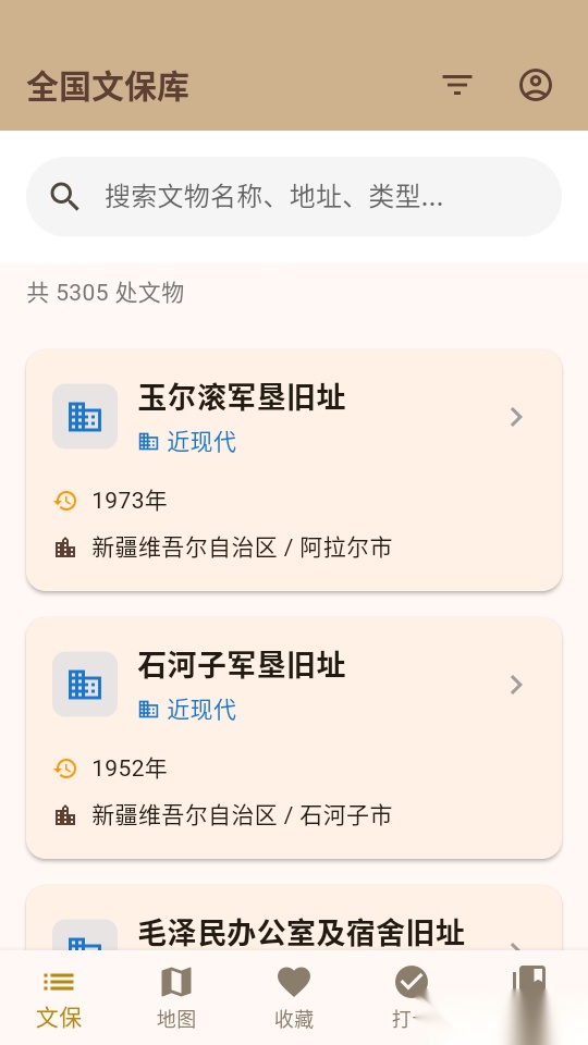 文保助手最新版
