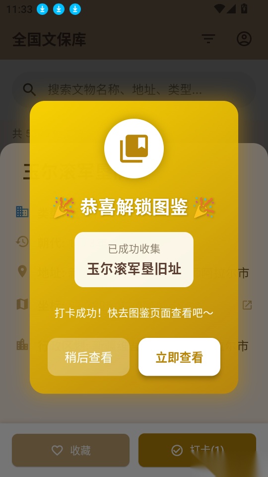文保助手最新版
