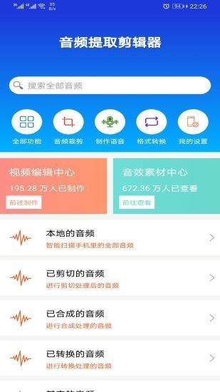 音频剪辑提取器截图2