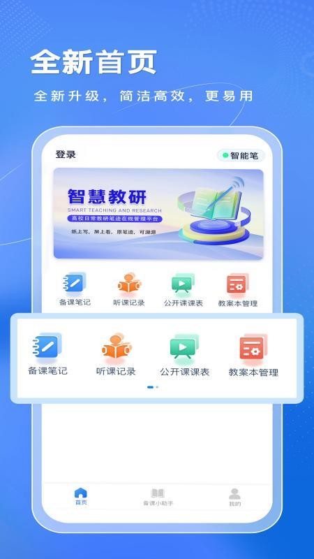 智慧教研最新版截图3
