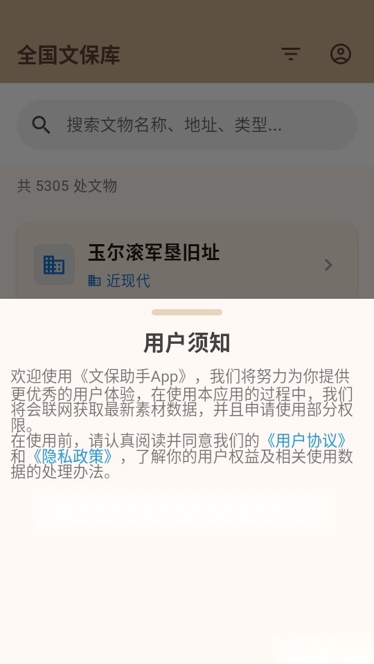 文保助手最新版