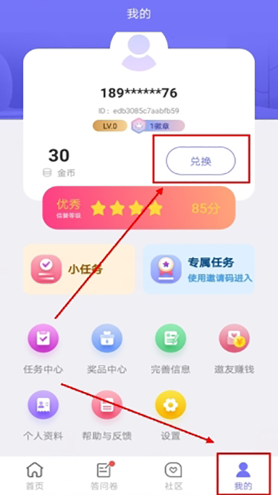 拼任务