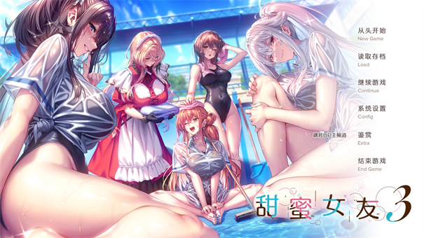 甜蜜女友3完整版