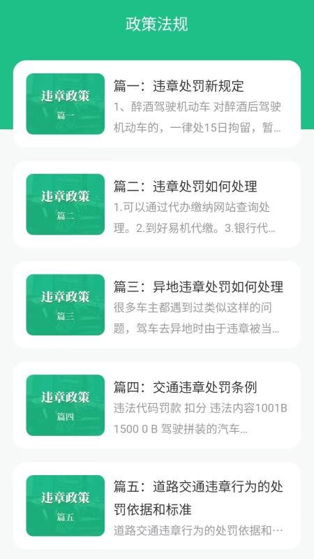 车主违章助理截图0