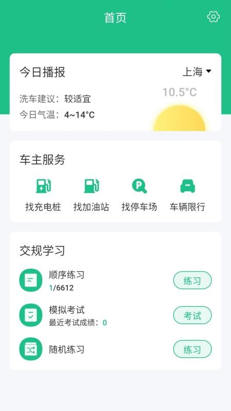 车主违章助理截图1