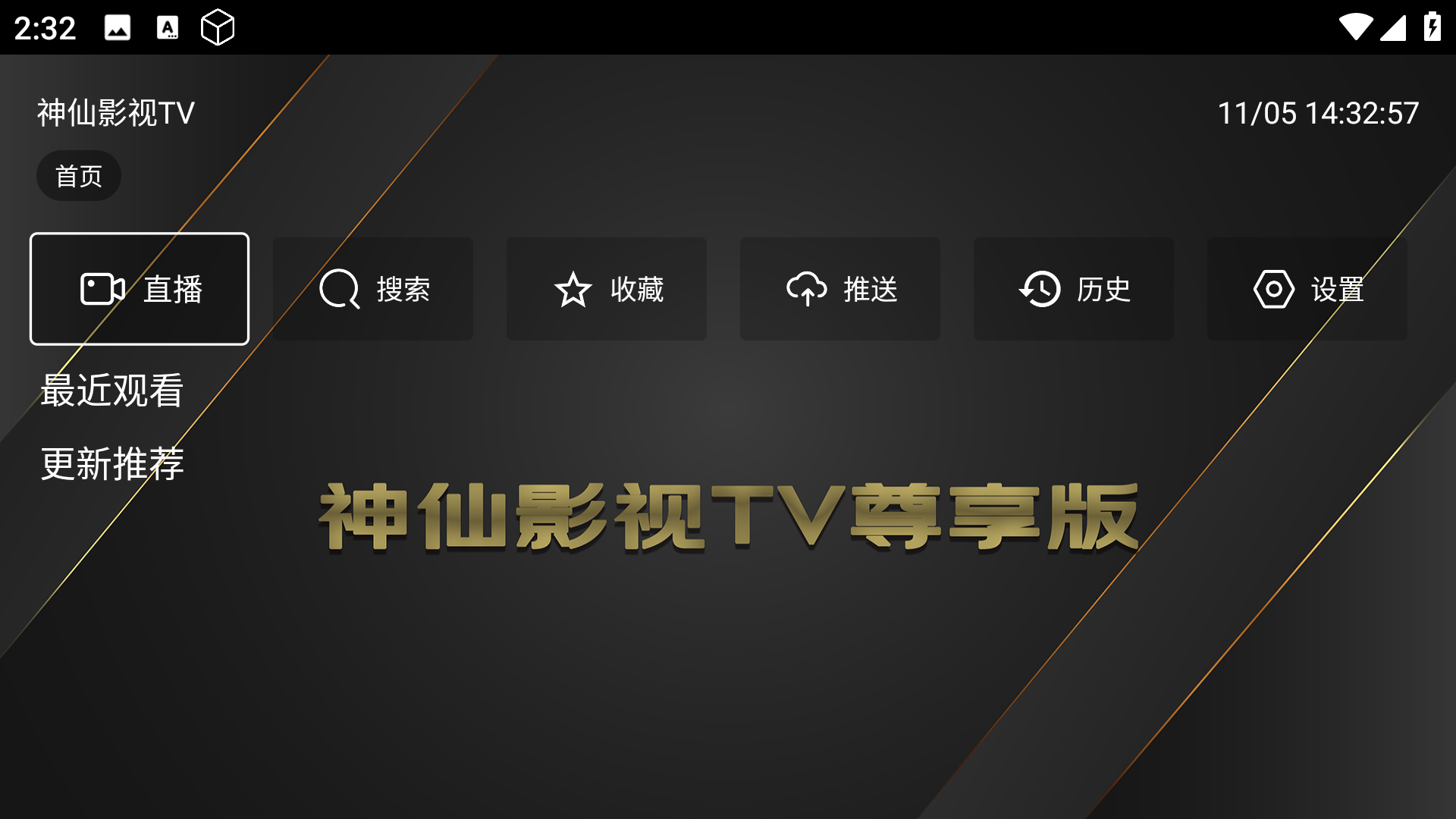 神仙影视tv尊享版截图2